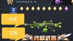 全民枪战魔龙改视频,全民枪战中的传奇武器揭秘