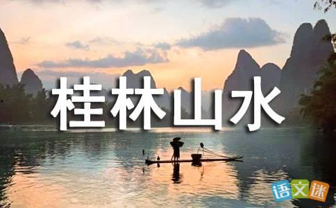 桂林山水教学视频,教学视频深度解析