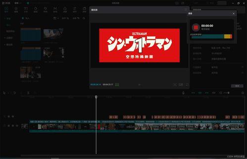 视频剪辑电脑版