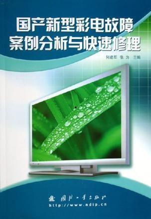 彩电故障与维修视频,彩电故障排查与维修技巧解析