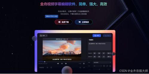免费视频加字幕软件,轻松实现视频字幕添加与编辑